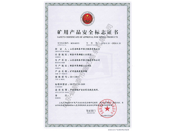 矿用产品安全标志证书3