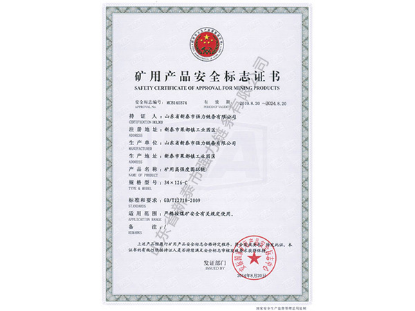 矿用产品安全标志证书6