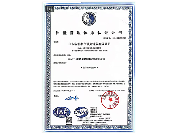 质量管理体系认证证书